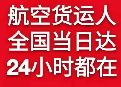 惠州机场物流货物、航空货运:物流行业各岗位招聘