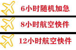 惠州机场物流快递公司,专业空运当天件